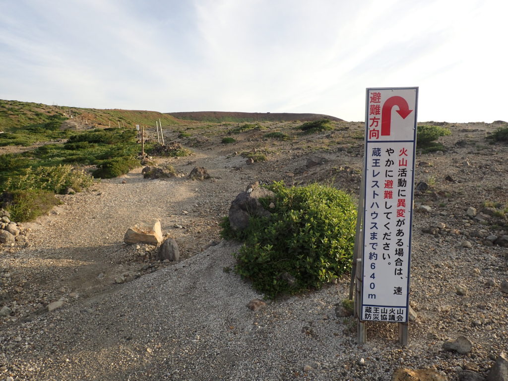 蔵王山の火山活動変化時の避難誘導看板