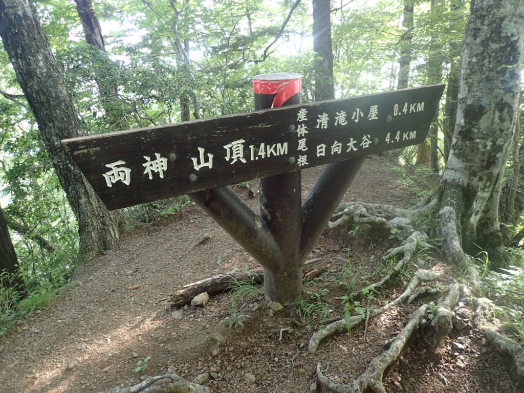 両神山日向大谷口ルート登山道の道標