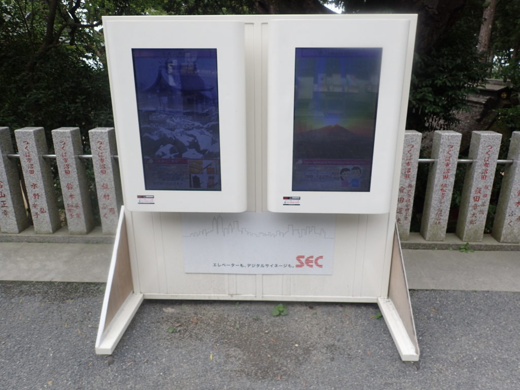 筑波山神社に置かれているサイネージ