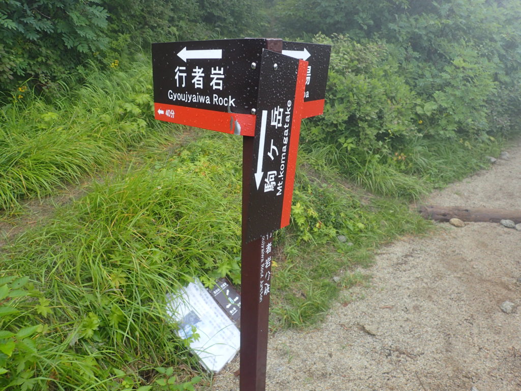 木曽駒ヶ岳の桂小場ルートの行者岩分岐
