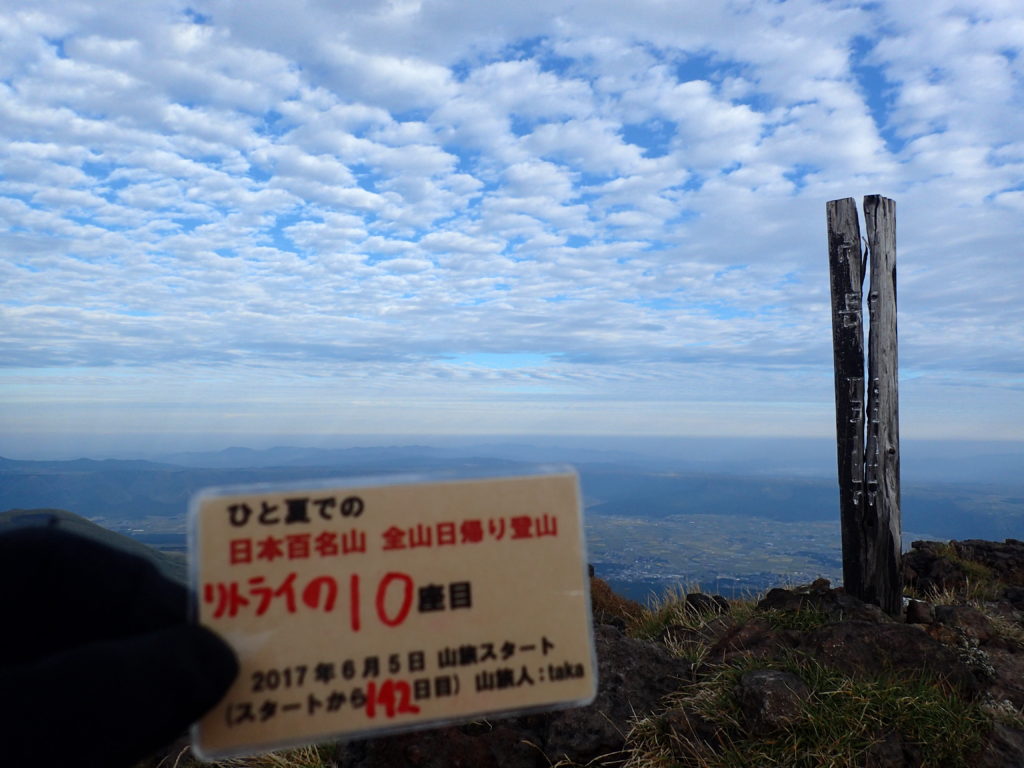 日本百名山である阿蘇山高岳の日帰り登山を達成