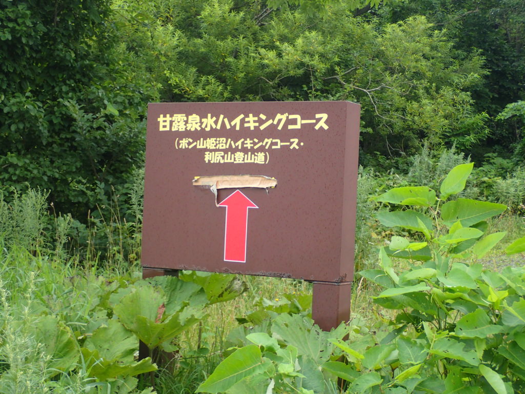 利尻山の甘露水ハイキングコース入口
