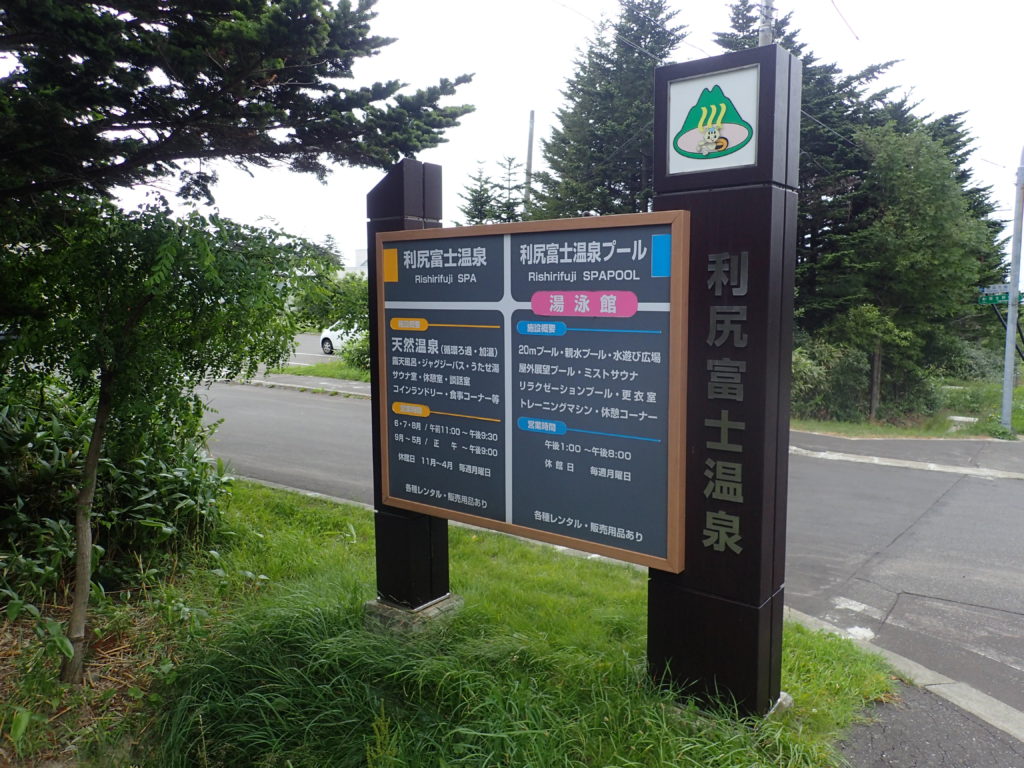 利尻島の利尻富士温泉