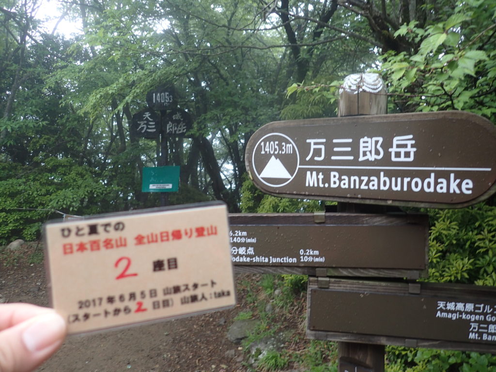 ひと夏での日本百名山全山日帰り登山で登った天城山の万三郎岳山頂で自作の登頂カードで記念写真