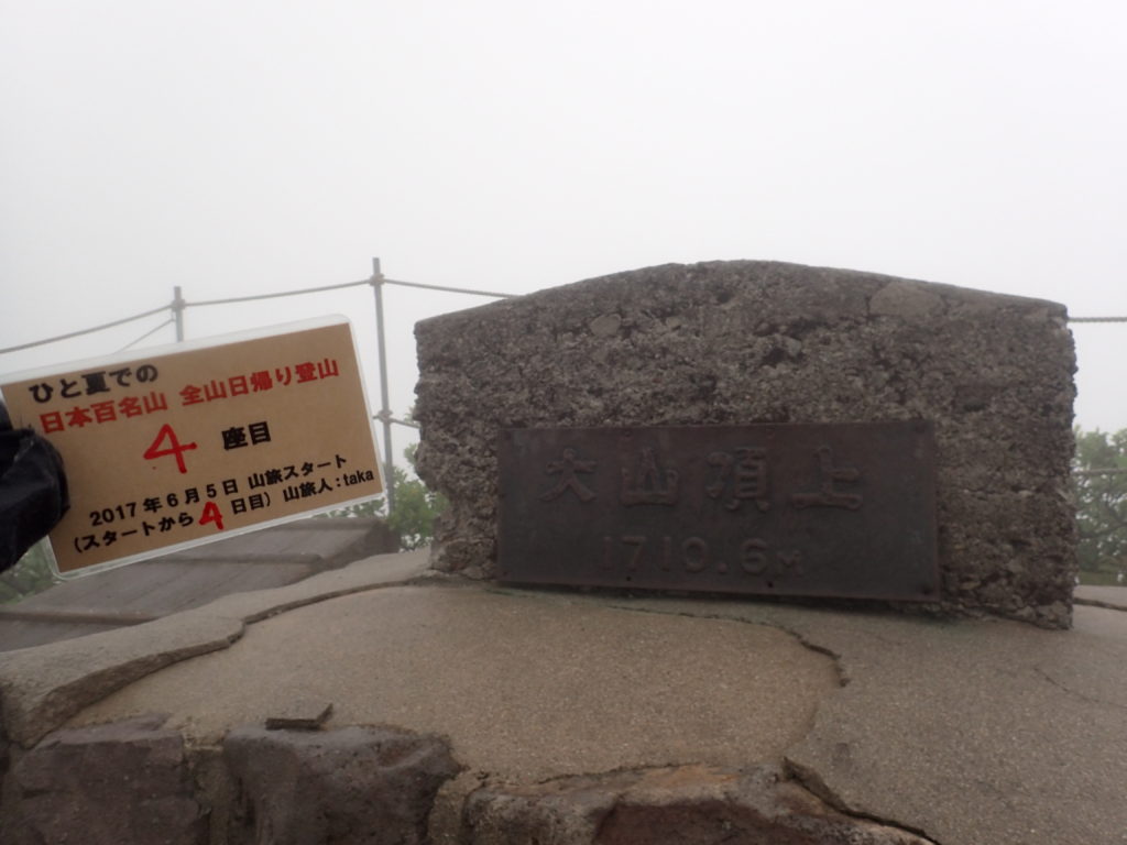 ひと夏での日本百名山全山日帰り登山で登った鳥取県の大山の山頂で自作の登頂カードで記念写真