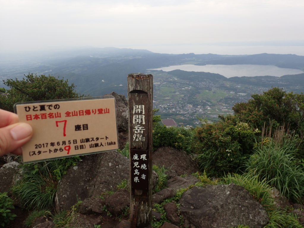 ひと夏での日本百名山全山日帰り登山で登った開聞岳の山頂で自作の登頂カードで記念写真