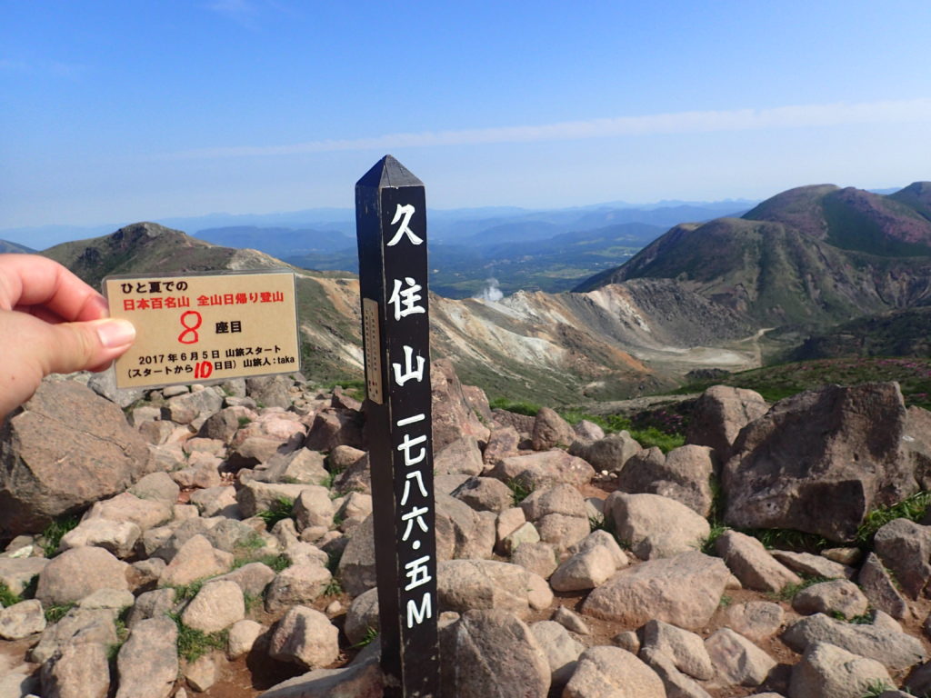 ひと夏での日本百名山全山日帰り登山で登った九重山の久住山の山頂で自作の登頂カードで記念写真