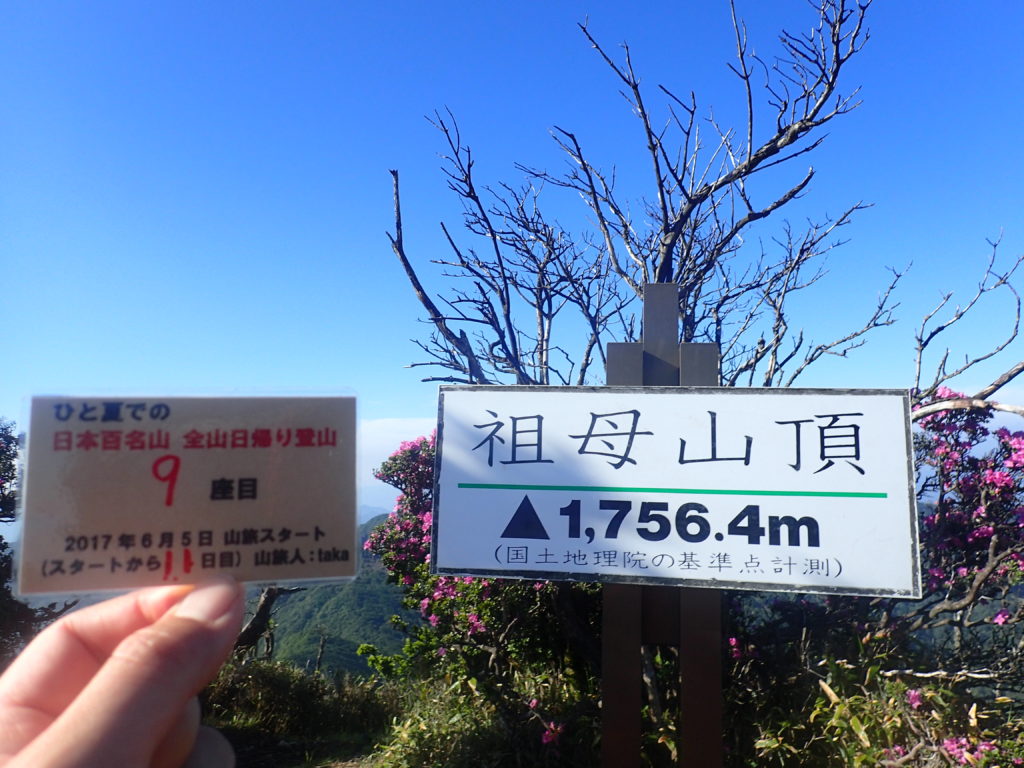 ひと夏での日本百名山全山日帰り登山で登った祖母山の山頂で自作の登頂カードで記念写真