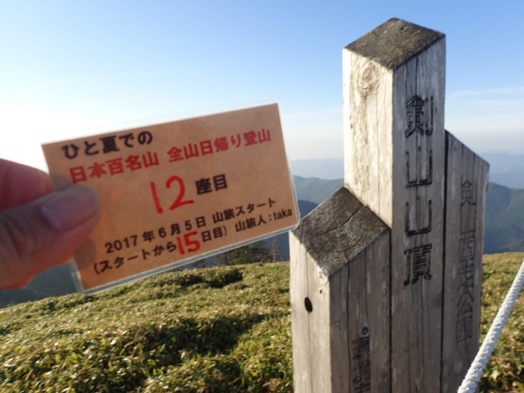 ひと夏での日本百名山全山日帰り登山で登った剣山の山頂で自作の登頂カードで記念写真