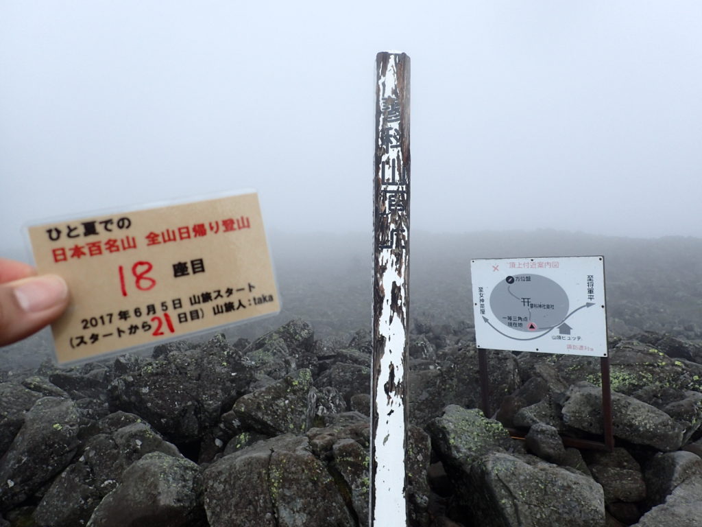 ひと夏での日本百名山全山日帰り登山で登った蓼科山の山頂で自作の登頂カードで記念写真