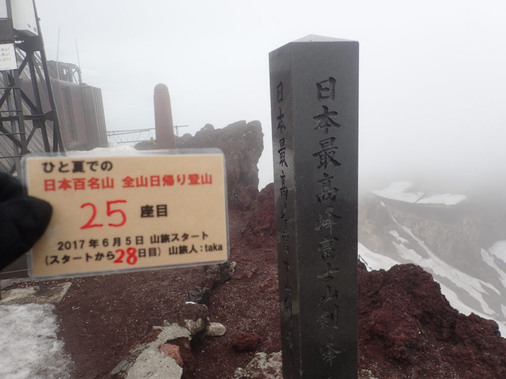 ひと夏での日本百名山全山日帰り登山で登った富士山の剣ヶ峰山頂で自作の登頂カードで記念写真