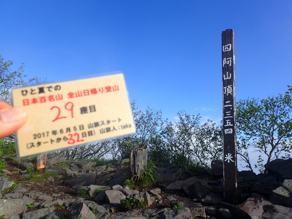 ひと夏での日本百名山全山日帰り登山で登った四阿山の山頂で自作の登頂カードで記念写真