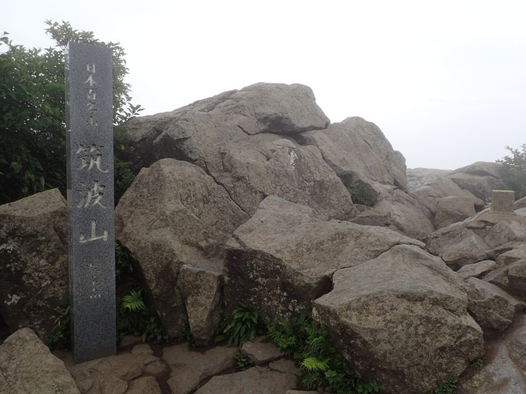 ひと夏での日本百名山全山日帰り登山で撮影した筑波山の山頂標