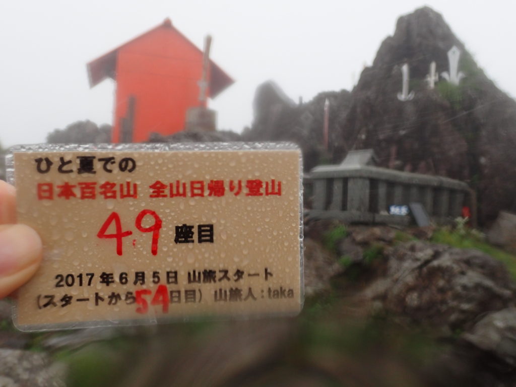 ひと夏での日本百名山全山日帰り登山で登った早池峰山の山頂で自作の登頂カードで記念写真
