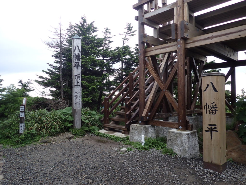 ひと夏での日本百名山全山日帰り登山で撮影した八幡平の山頂標