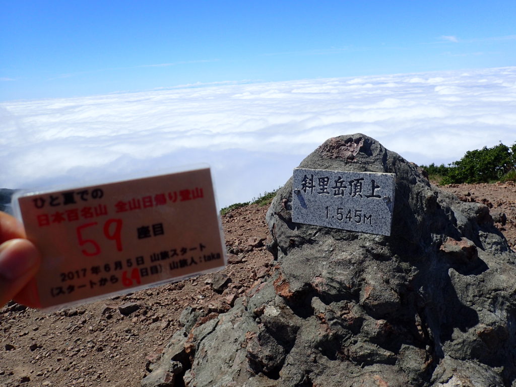 ひと夏での日本百名山全山日帰り登山で登った斜里岳の山頂で自作の登頂カードで記念写真