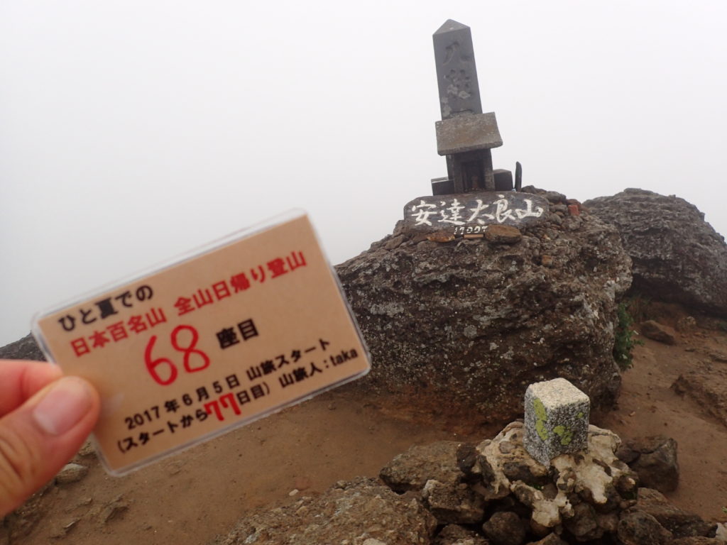 ひと夏での日本百名山全山日帰り登山で登った安達太良山の山頂で自作の登頂カードで記念写真