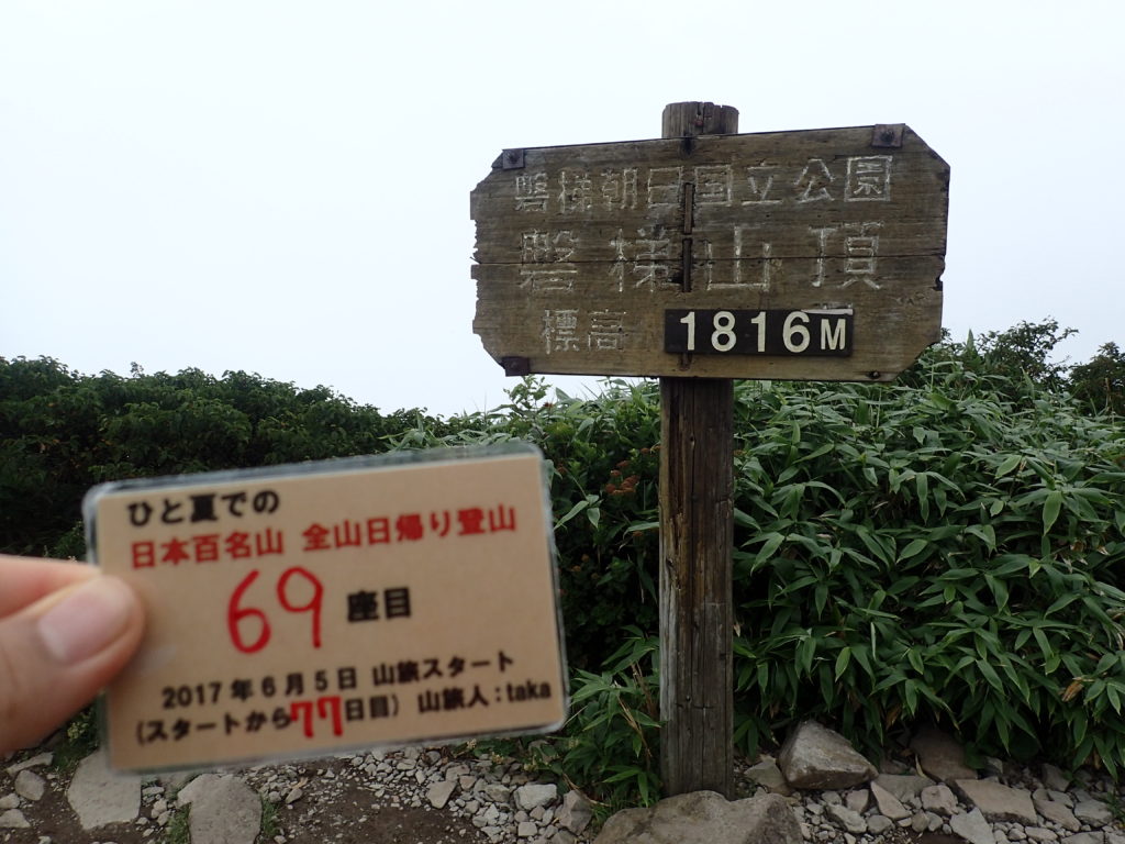 ひと夏での日本百名山全山日帰り登山で登った磐梯山の山頂で自作の登頂カードで記念写真