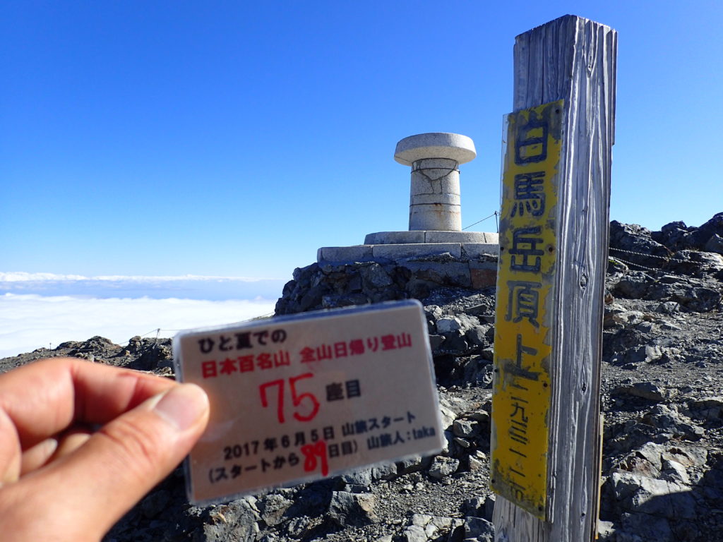 ひと夏での日本百名山全山日帰り登山で登った白馬岳の山頂で自作の登頂カードで記念写真