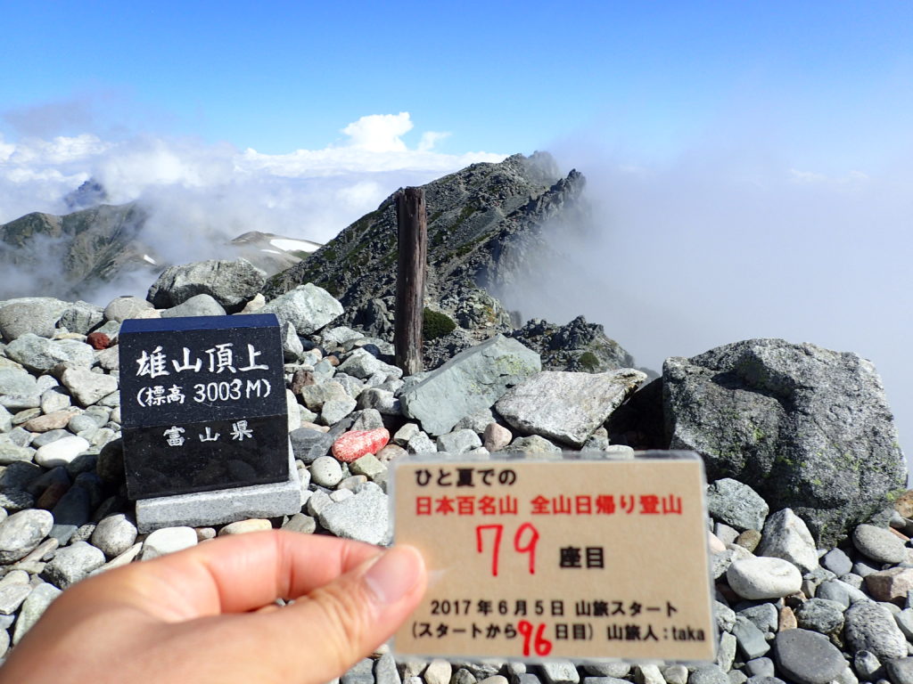 ひと夏での日本百名山全山日帰り登山で登った立山の雄山の山頂で自作の登頂カードで記念写真