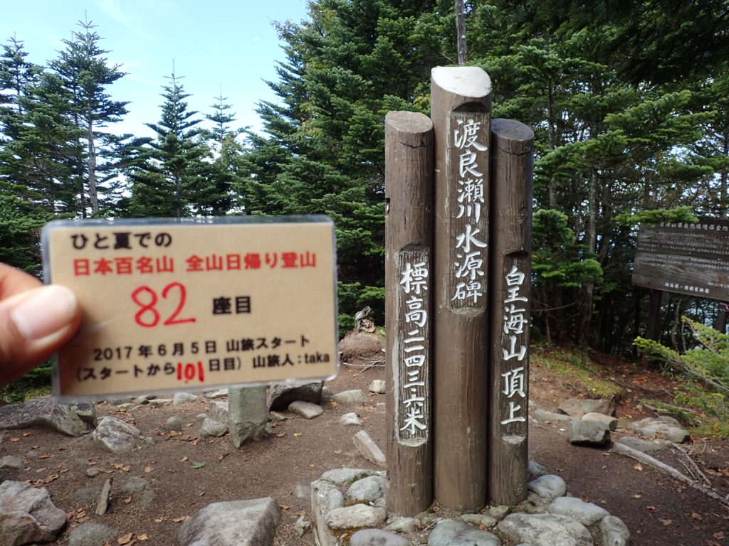 ひと夏での日本百名山全山日帰り登山で登った皇海山の山頂で自作の登頂カードで記念写真