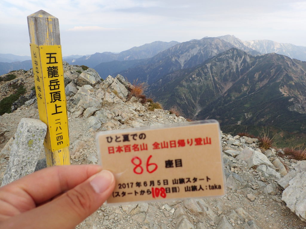 ひと夏での日本百名山全山日帰り登山で登った五竜岳の山頂で自作の登頂カードで記念写真