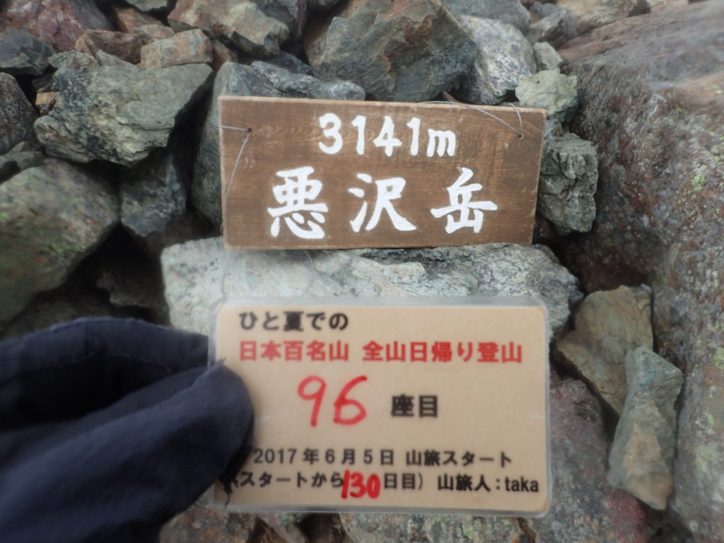 ひと夏での日本百名山全山日帰り登山で登った東岳(悪沢岳)の山頂で自作の登頂カードで記念写真