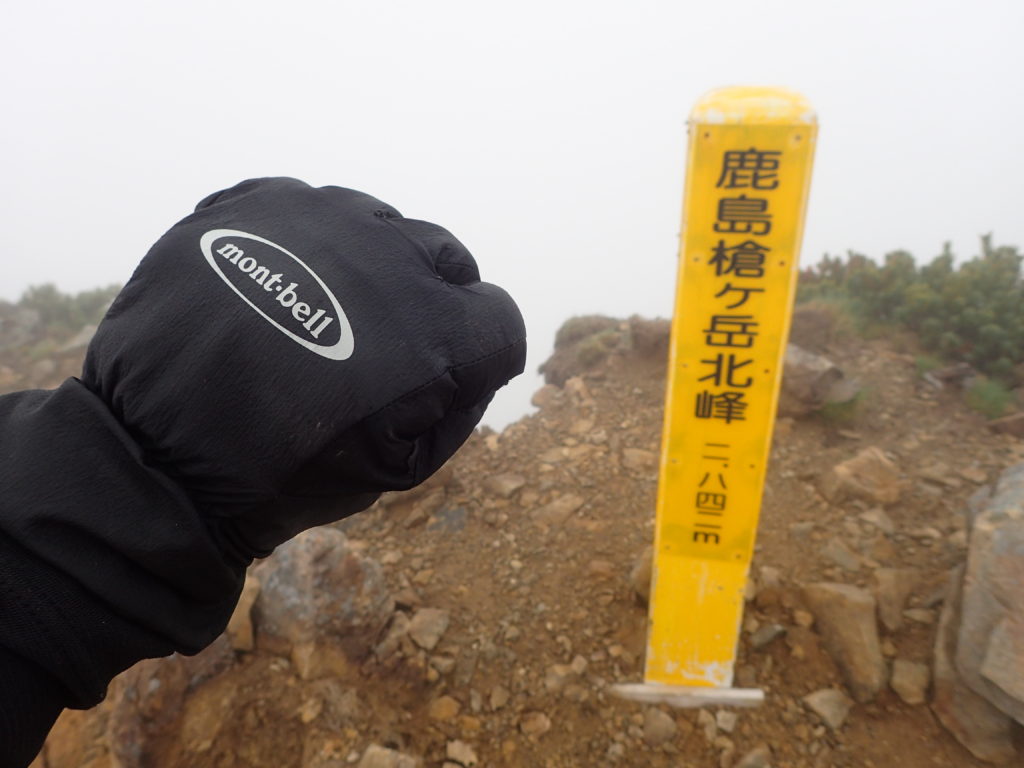 鹿島槍ヶ岳北峰でモンベルの登山用グローブであるサンダーパスグローブの記念撮影