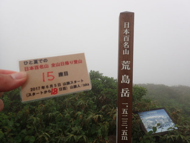146日間で日本百名山を完登した、ひと夏での日本百名山全山日帰り登山で、福井県の荒島岳登山をした際に山頂で撮影