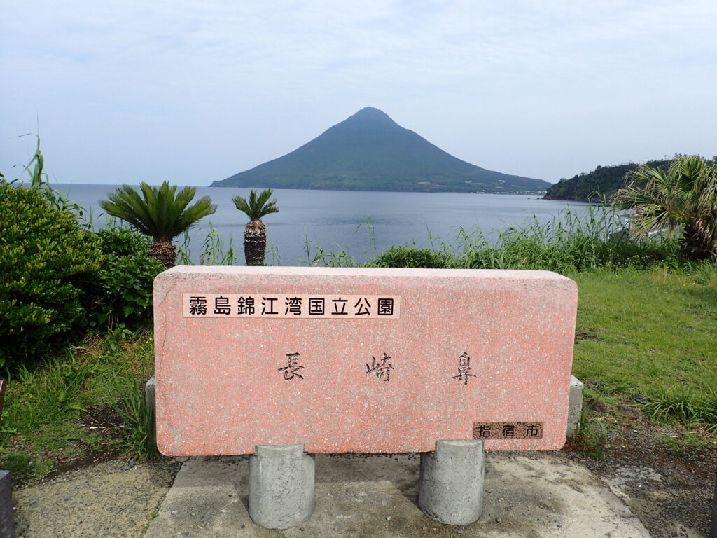 長崎鼻から撮影した日本百名山の開聞岳
