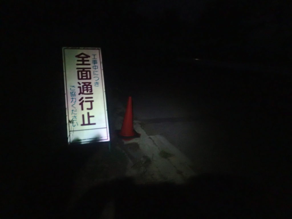 阿蘇山の仙酔峡道路通行止めの看板