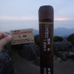6座目 宮之浦岳(みやのうらだけ) 日本百名山全山日帰り登山