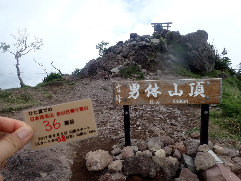 日本百名山である男体山の日帰り登山を達成