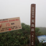 15座目 荒島岳(あらしまだけ) 日本百名山全山日帰り登山