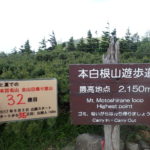 32座目 草津白根山(くさつしらねさん) 日本百名山全山日帰り登山