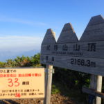 33座目 武尊山(ほたかやま) 日本百名山全山日帰り登山
