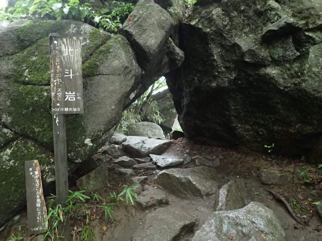 筑波山の北斗岩