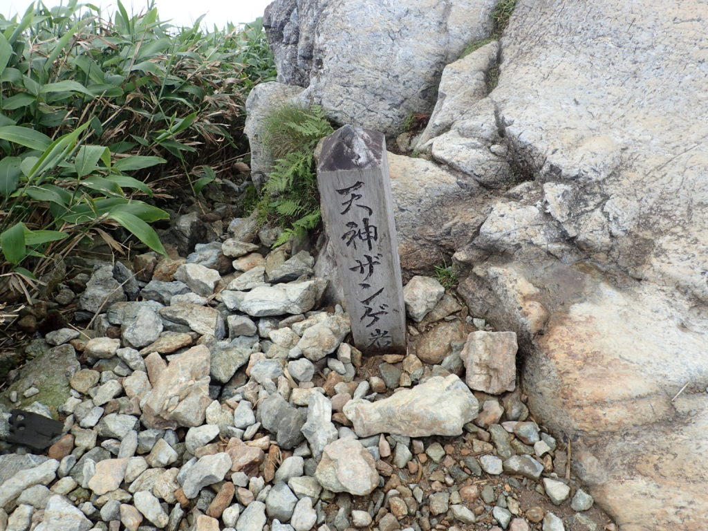 谷川岳の天神ザンゲ岩