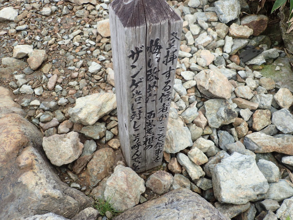 谷川岳の天神ザンゲ岩の説明