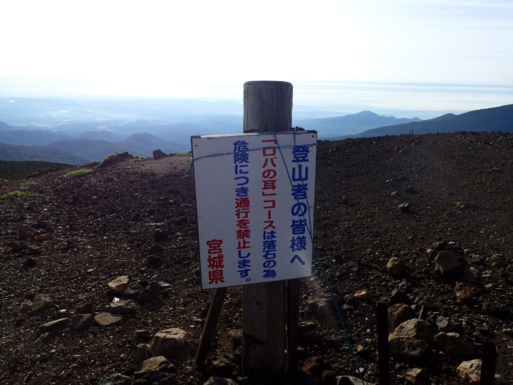 蔵王山のロバの耳コース通行禁止の看板