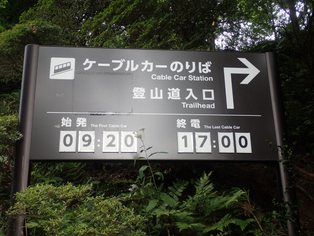 筑波山ケーブルカーの始発と終電の時間