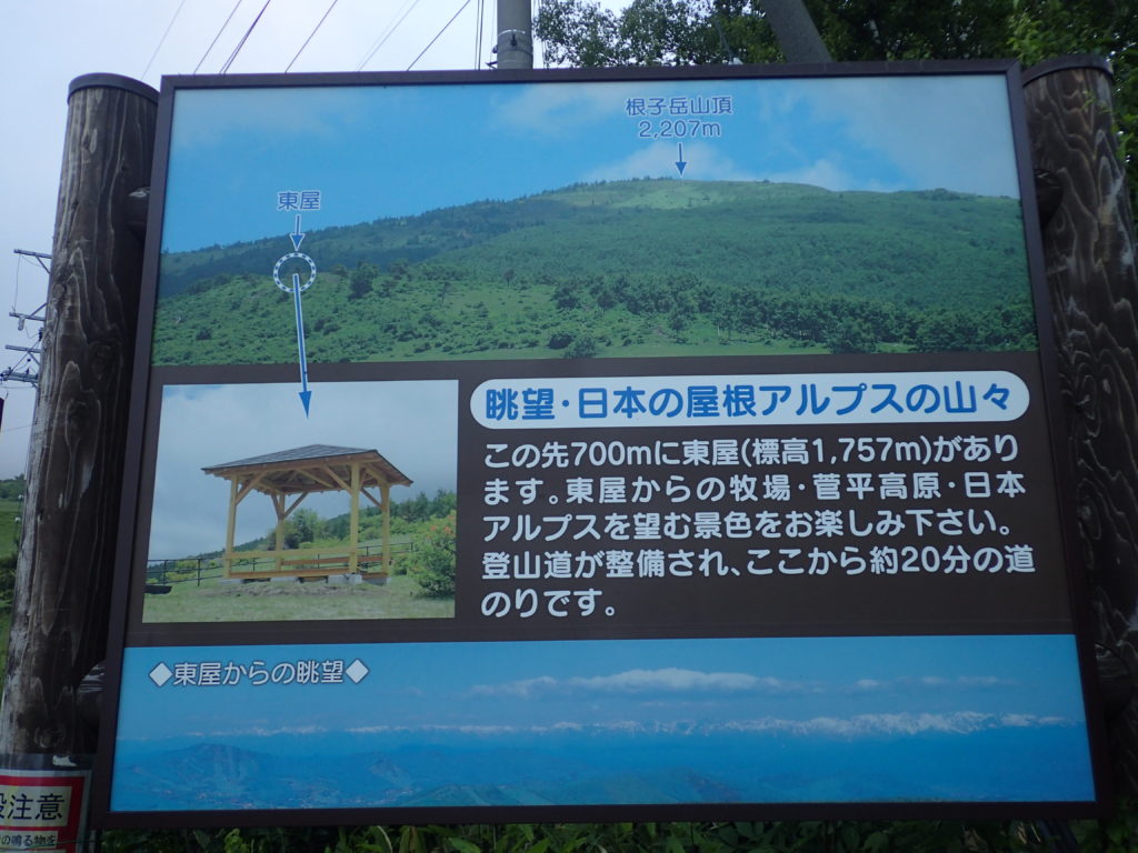 菅平牧場にある根子岳登山道の東屋についての説明