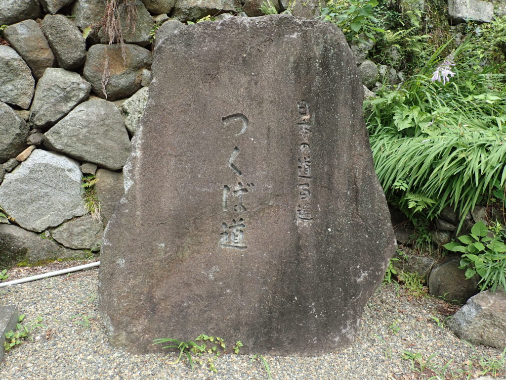 筑波山神社の日本の道百選つくば道の石碑