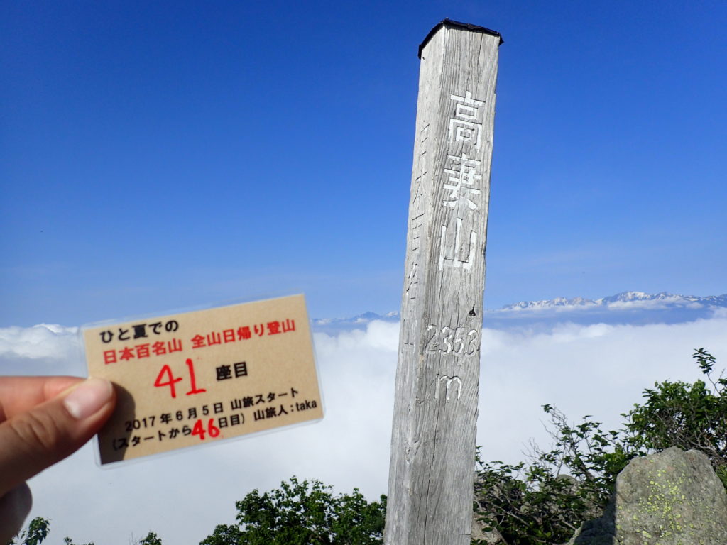 日本百名山である高妻山の日帰り登山を達成
