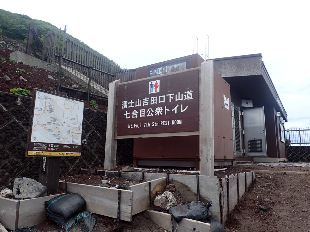 富士山吉田口下山道の7合目公衆トイレ