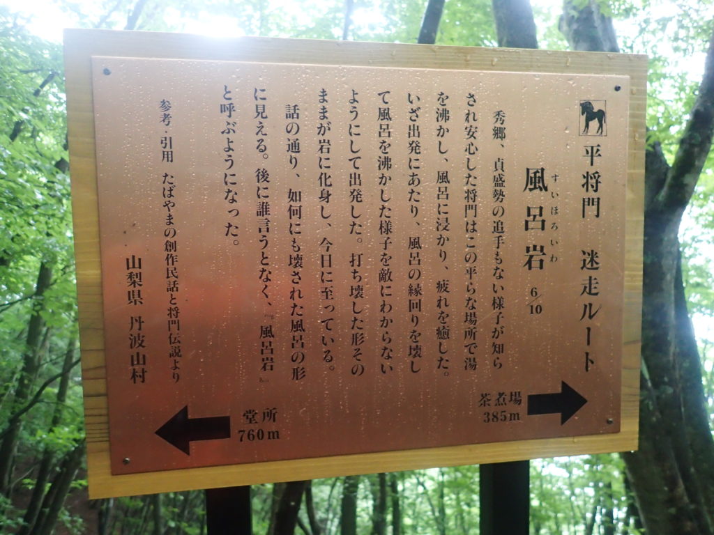 雲取山の平将門の迷走ルートのエピソード