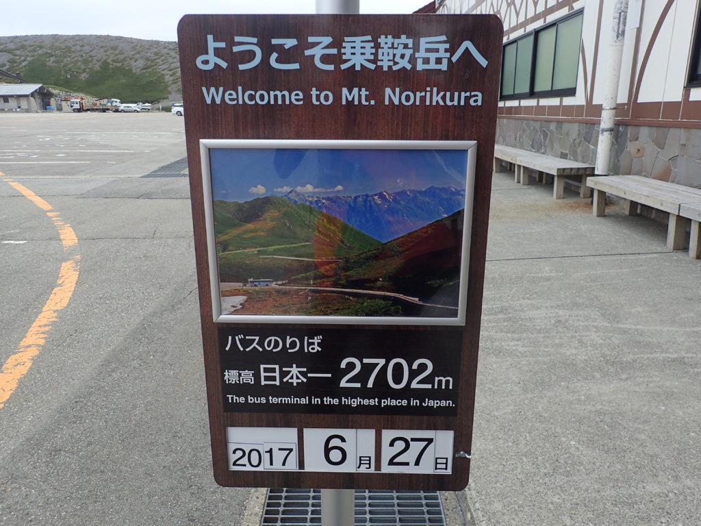 乗鞍岳にあるバス乗り場標高日本一の看板