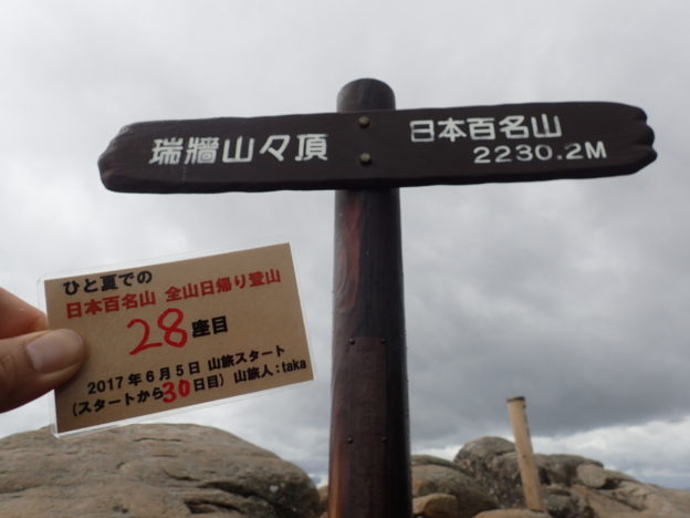 146日間で日本百名山を完登した、ひと夏での日本百名山全山日帰り登山で、瑞牆山登山をした際に山頂で撮影
