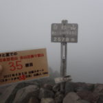 35座目 日光白根山(にっこうしらねさん) <br>日本百名山全山日帰り登山