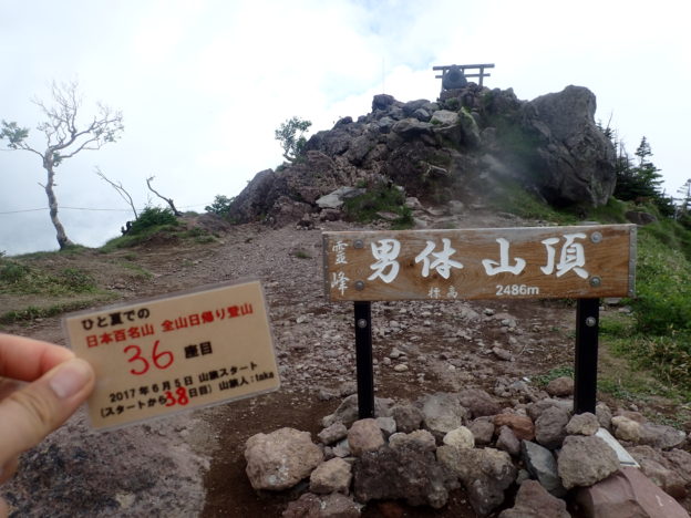 146日間で日本百名山を完登した、ひと夏での日本百名山全山日帰り登山で、男体山登山をした際に山頂で撮影